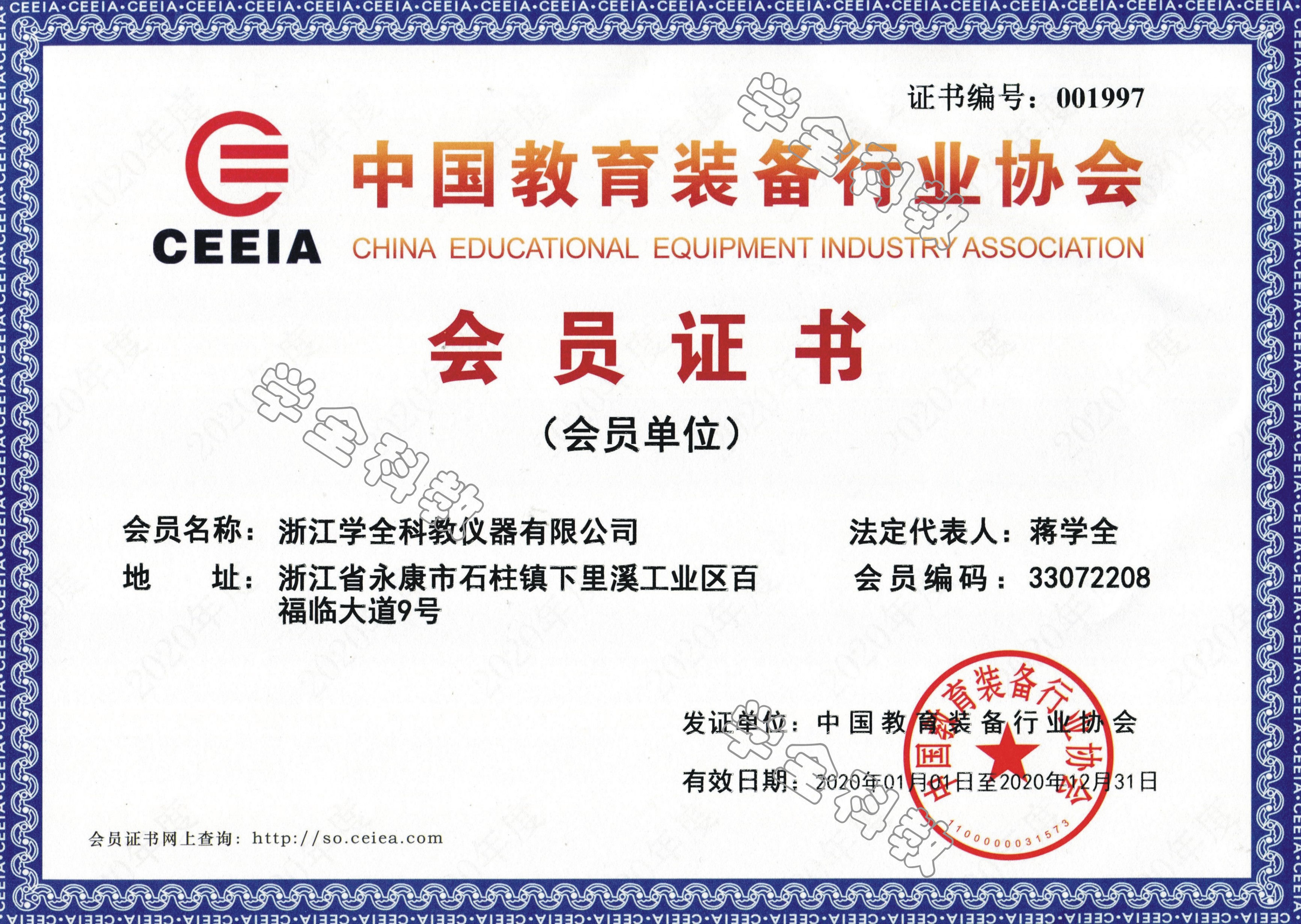中教協會證書