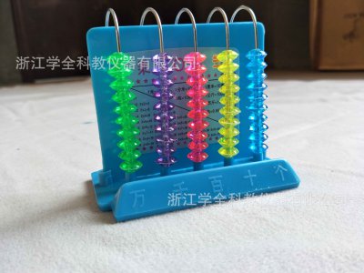 廠家直供豎式計(jì)數(shù)器（學(xué)生用、五檔）批發(fā)定 制 廠家供應(yīng)